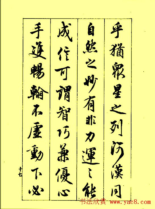 梁鼎光行书欣赏《孙过庭书谱》