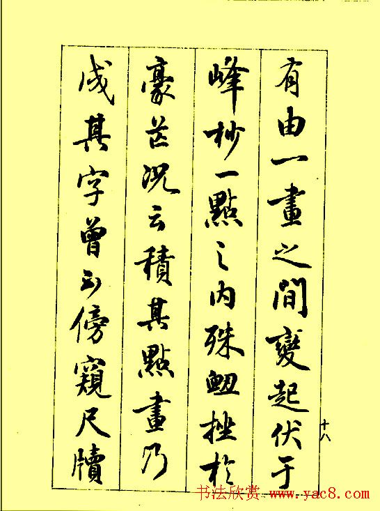 梁鼎光行书欣赏《孙过庭书谱》