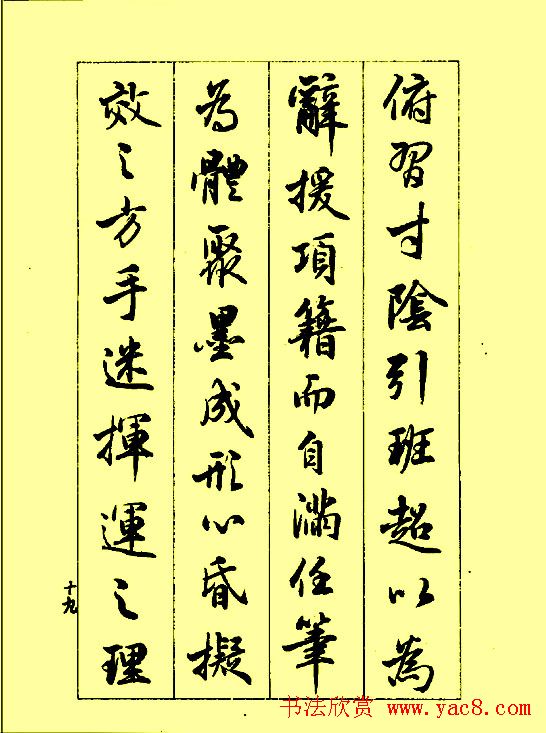 梁鼎光行书欣赏《孙过庭书谱》