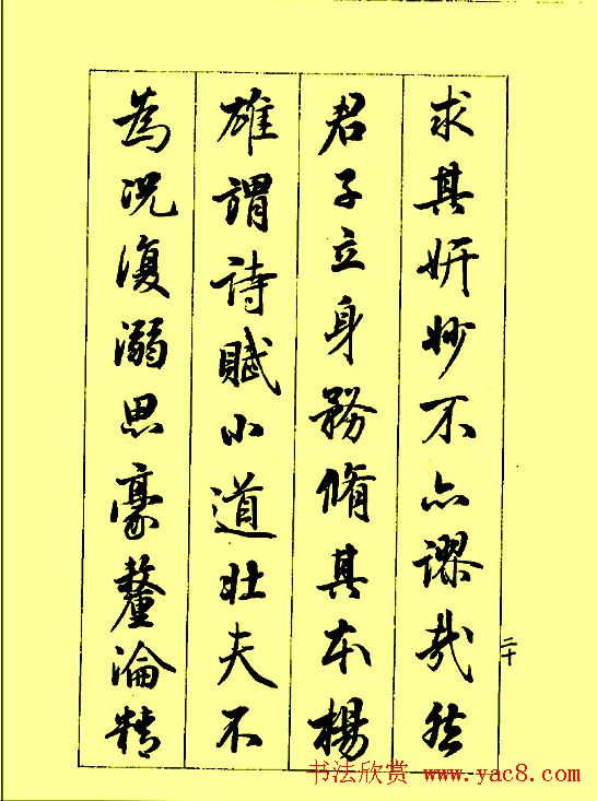 梁鼎光行书欣赏《孙过庭书谱》