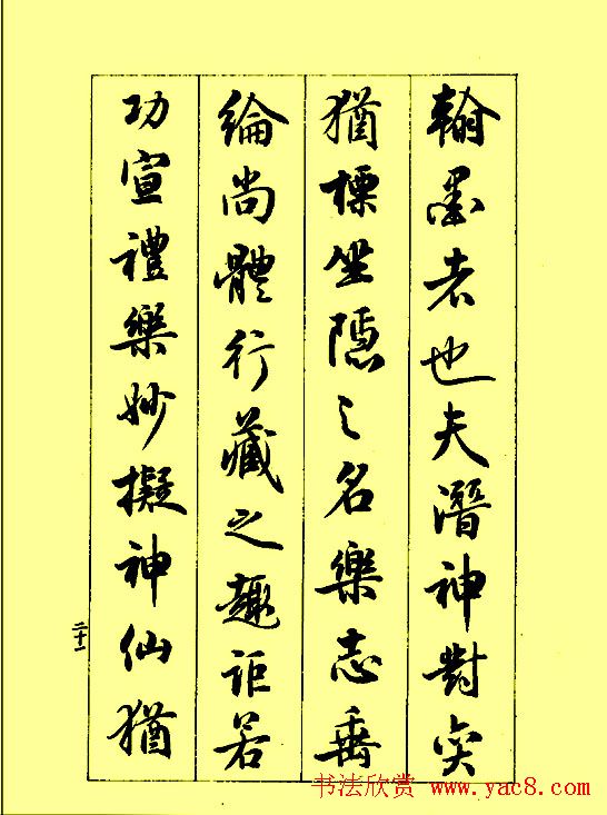 梁鼎光行书欣赏《孙过庭书谱》