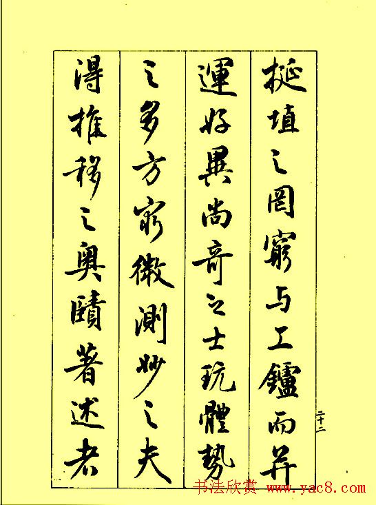 梁鼎光行书欣赏《孙过庭书谱》