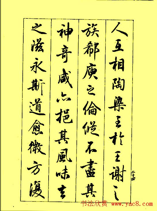 梁鼎光行书欣赏《孙过庭书谱》