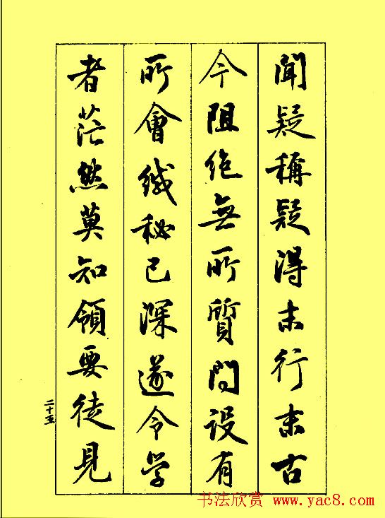 梁鼎光行书欣赏《孙过庭书谱》