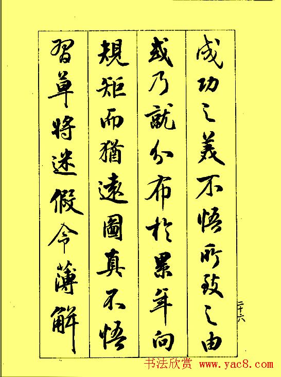 梁鼎光行书欣赏《孙过庭书谱》