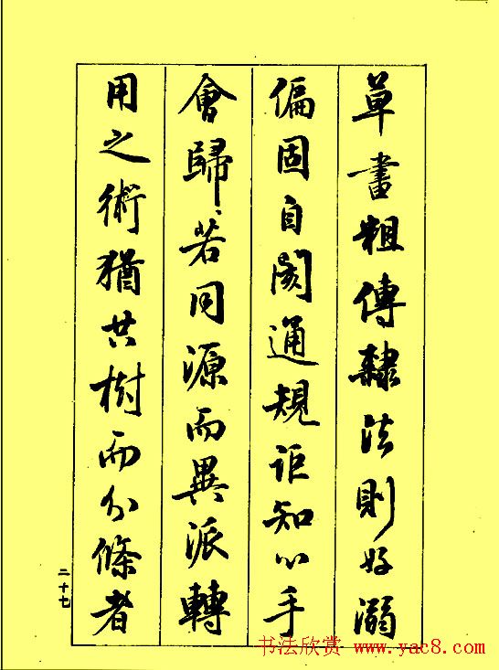 梁鼎光行书欣赏《孙过庭书谱》