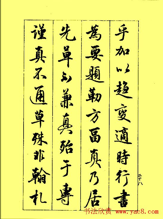 梁鼎光行书欣赏《孙过庭书谱》