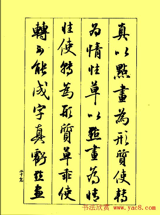 梁鼎光行书欣赏《孙过庭书谱》