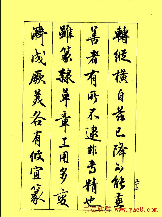 梁鼎光行书欣赏《孙过庭书谱》