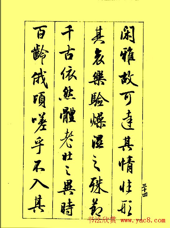 梁鼎光行书欣赏《孙过庭书谱》