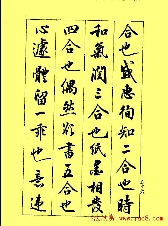 梁鼎光行书欣赏《孙过庭书谱》