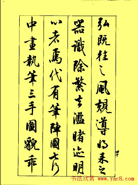 梁鼎光行书欣赏《孙过庭书谱》