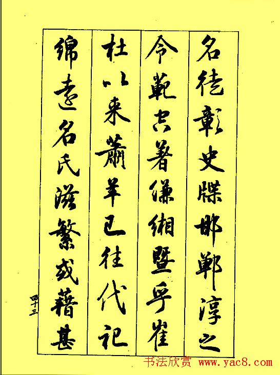 梁鼎光行书欣赏《孙过庭书谱》