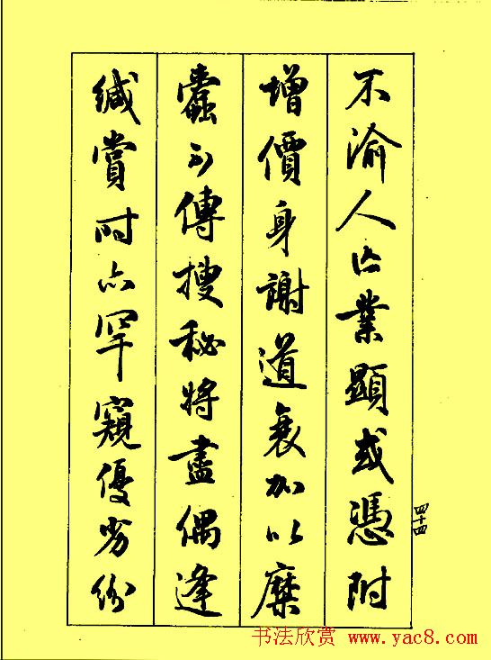 梁鼎光行书欣赏《孙过庭书谱》