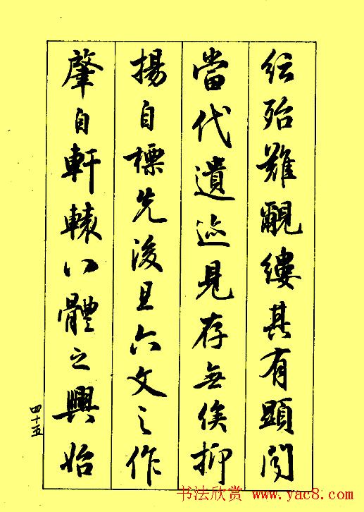 梁鼎光行书欣赏《孙过庭书谱》