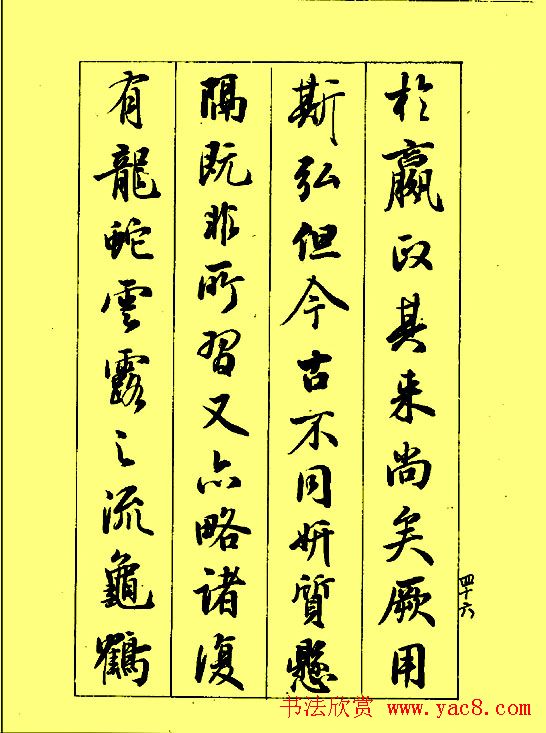 梁鼎光行书欣赏《孙过庭书谱》