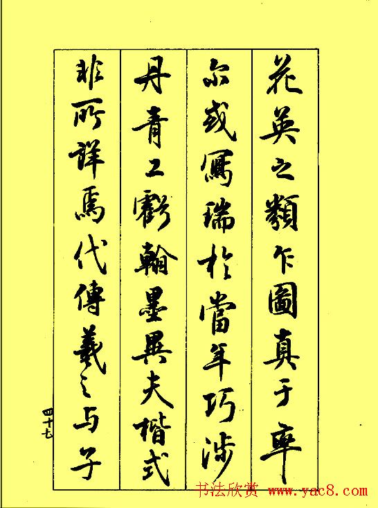 梁鼎光行书欣赏《孙过庭书谱》