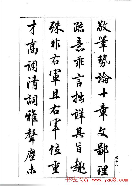 梁鼎光行书欣赏《孙过庭书谱》