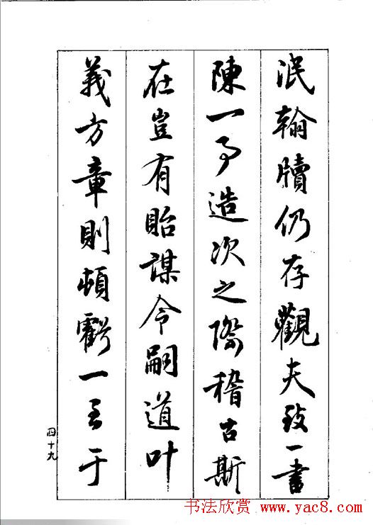 梁鼎光行书欣赏《孙过庭书谱》