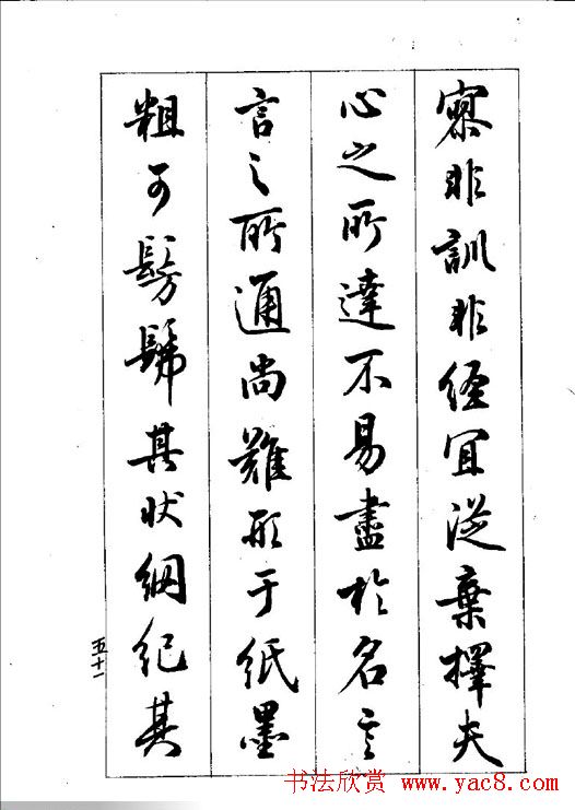 梁鼎光行书欣赏《孙过庭书谱》