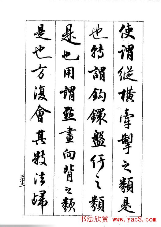 梁鼎光行书欣赏《孙过庭书谱》