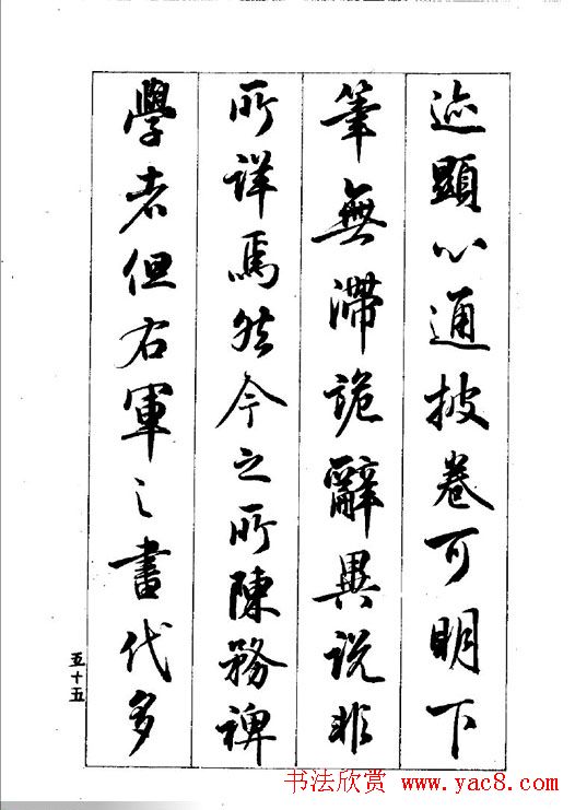 梁鼎光行书欣赏《孙过庭书谱》