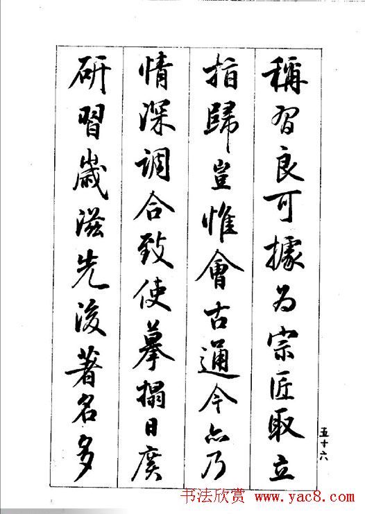 梁鼎光行书欣赏《孙过庭书谱》