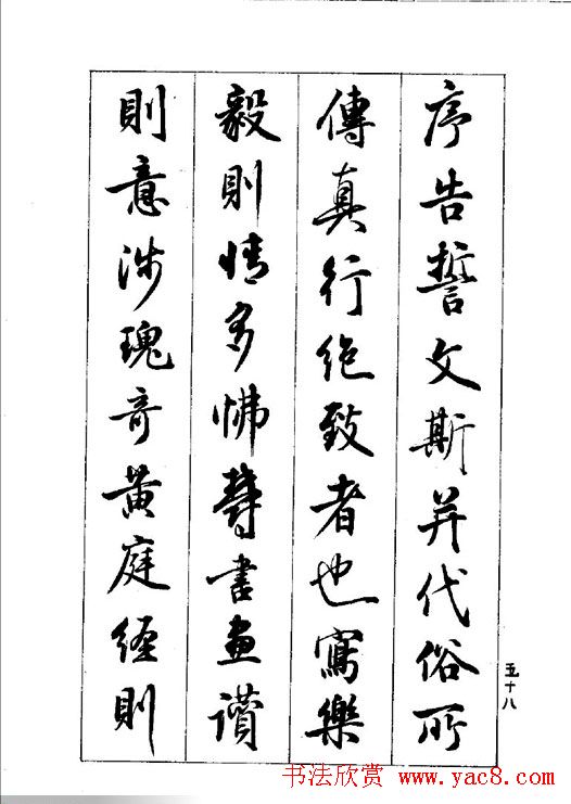 梁鼎光行书欣赏《孙过庭书谱》