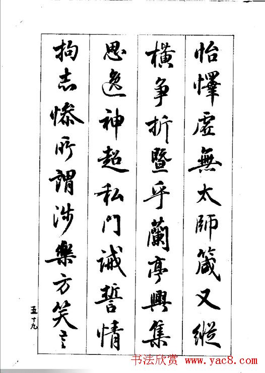 梁鼎光行书欣赏《孙过庭书谱》