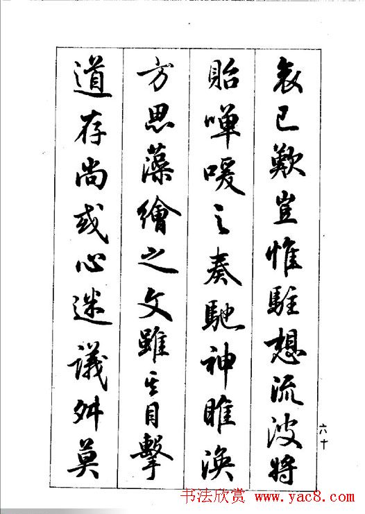 梁鼎光行书欣赏《孙过庭书谱》