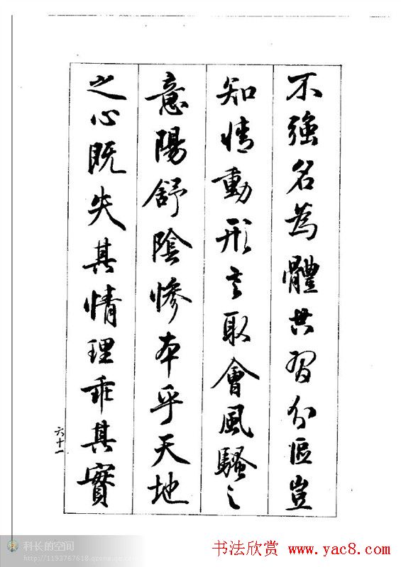 梁鼎光行书欣赏《孙过庭书谱》