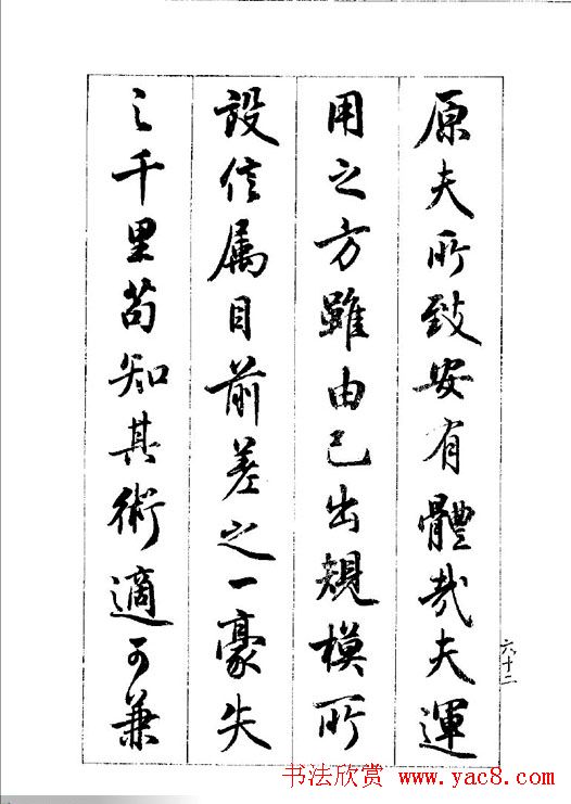 梁鼎光行书欣赏《孙过庭书谱》