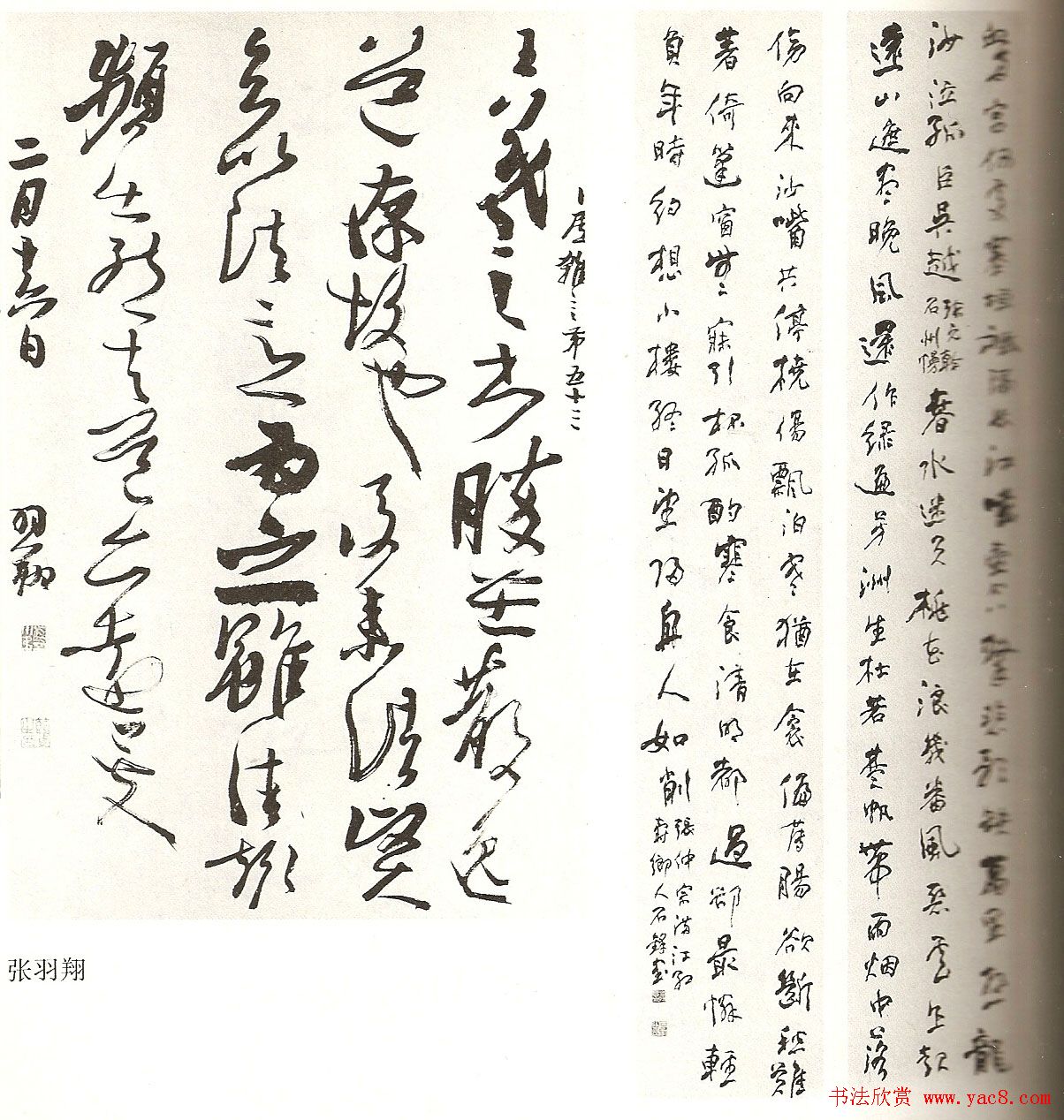 全国第六届书法展览获奖作品