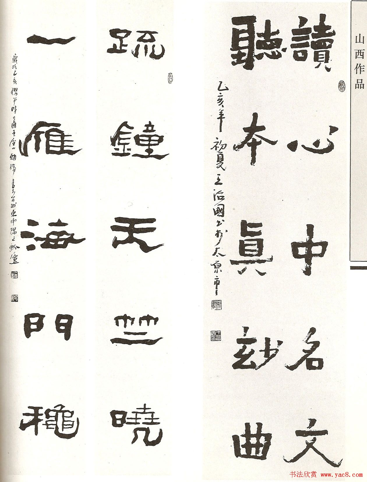 全国第六届书法展览获奖作品