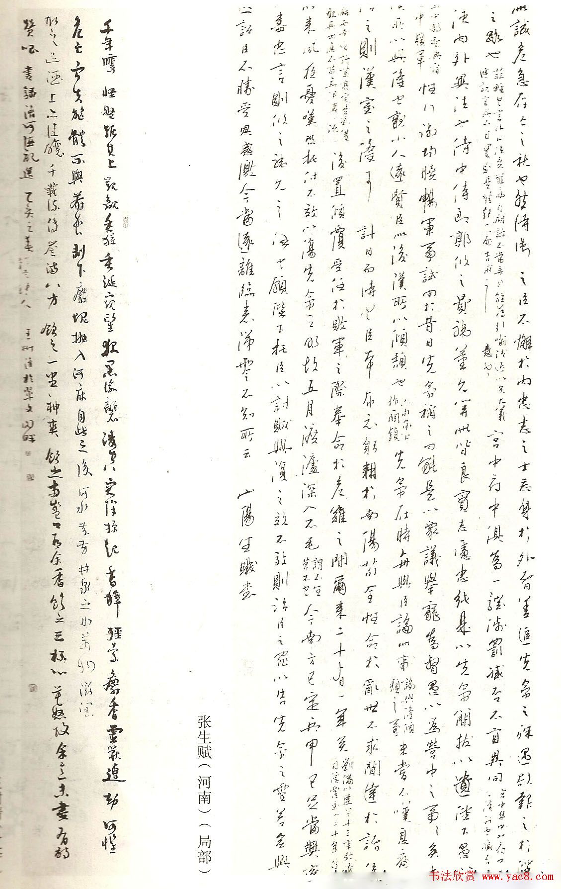 全国第六届书法展览获奖作品