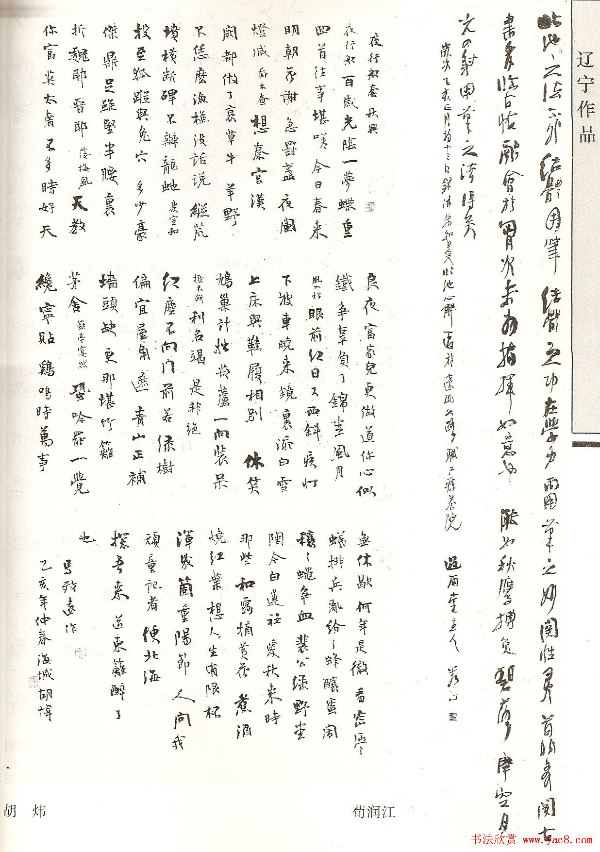 全国第六届书法展览获奖作品