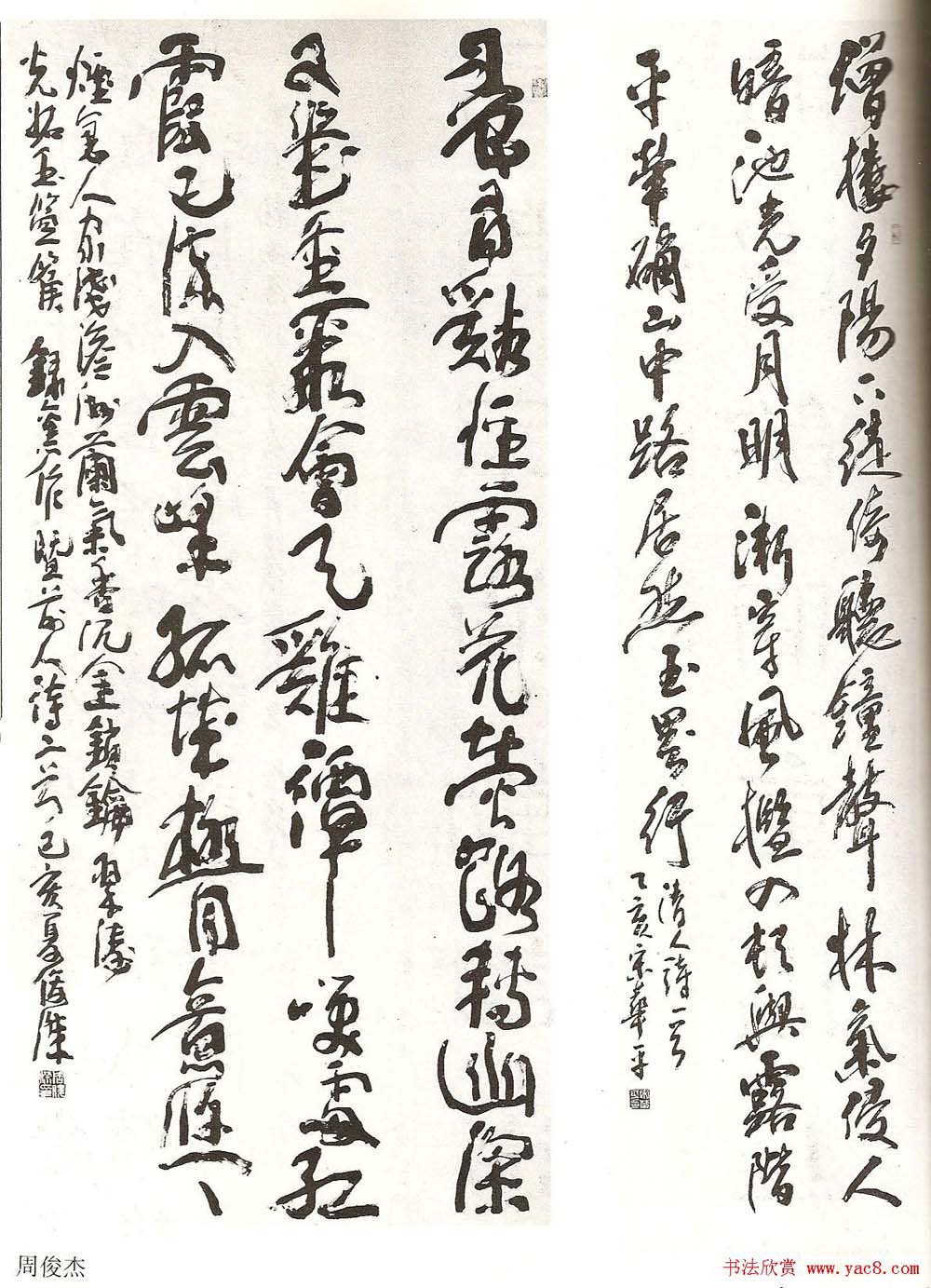 全国第六届书法展览获奖作品