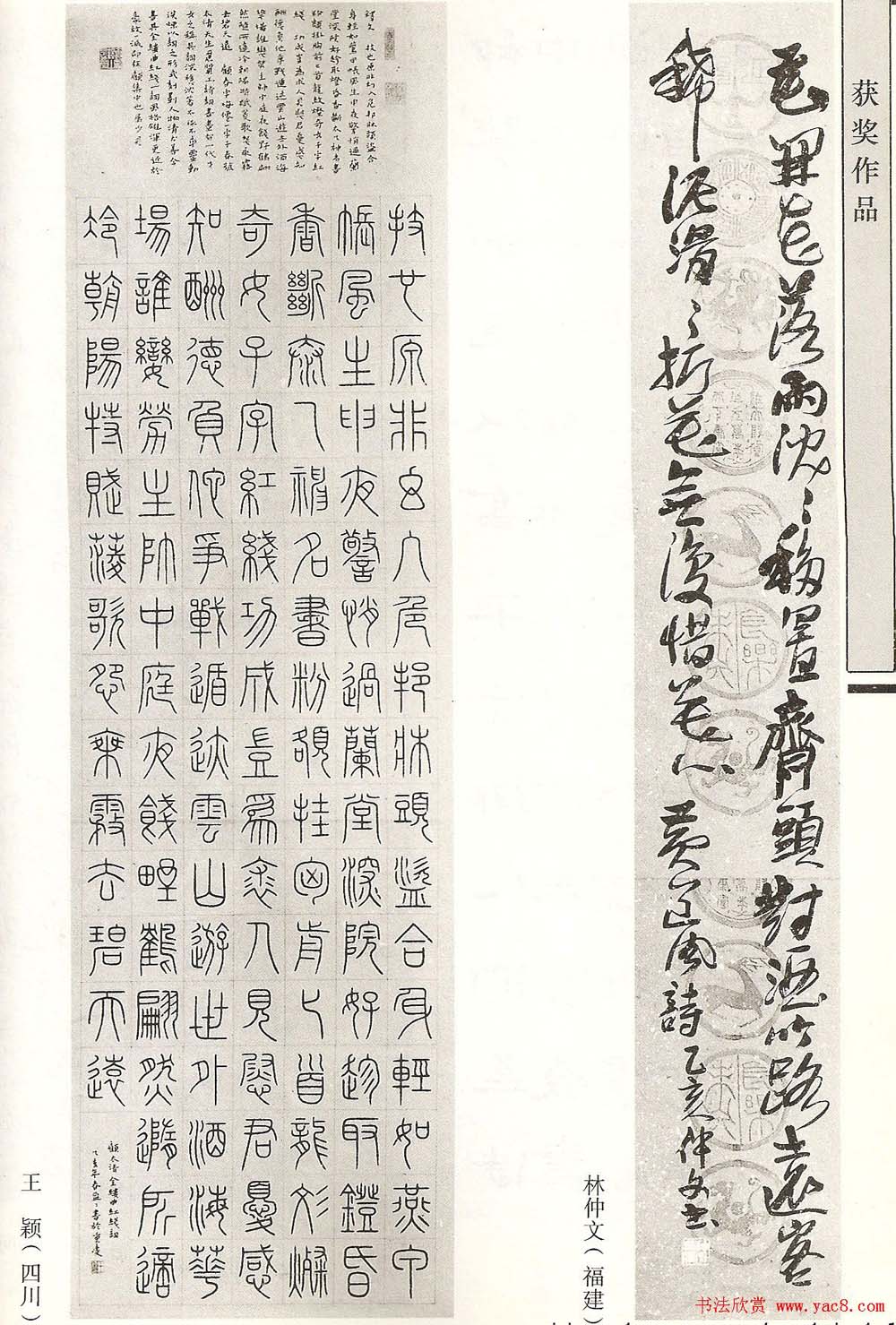 全国第六届书法展览获奖作品