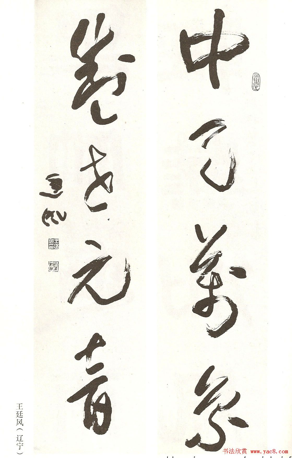 全国第六届书法展览获奖作品