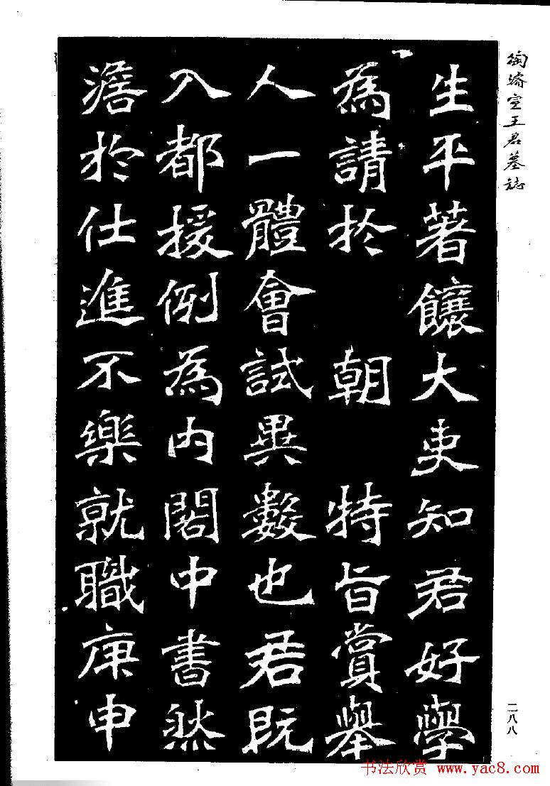 陶浚宣魏书欣赏《王君墓志》