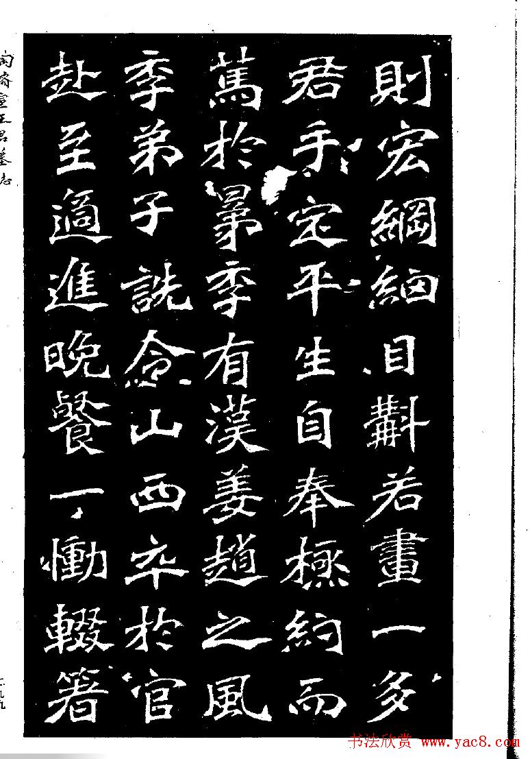 陶浚宣魏书欣赏《王君墓志》