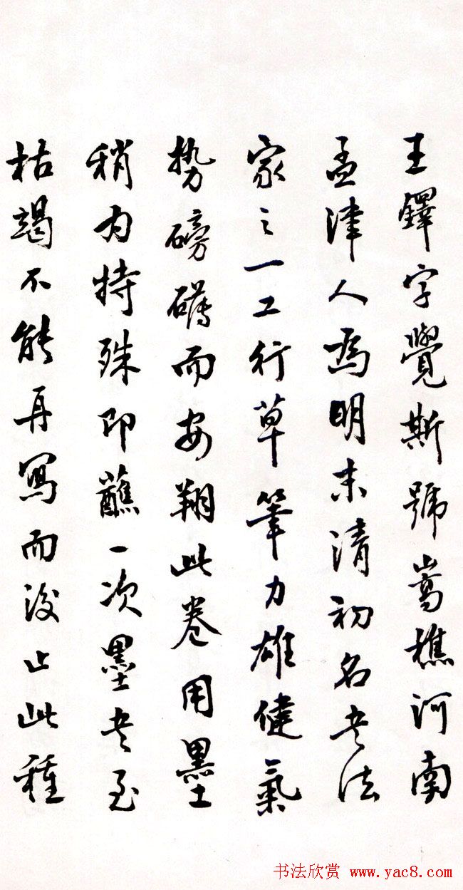 王铎《草书诗卷》附跋文