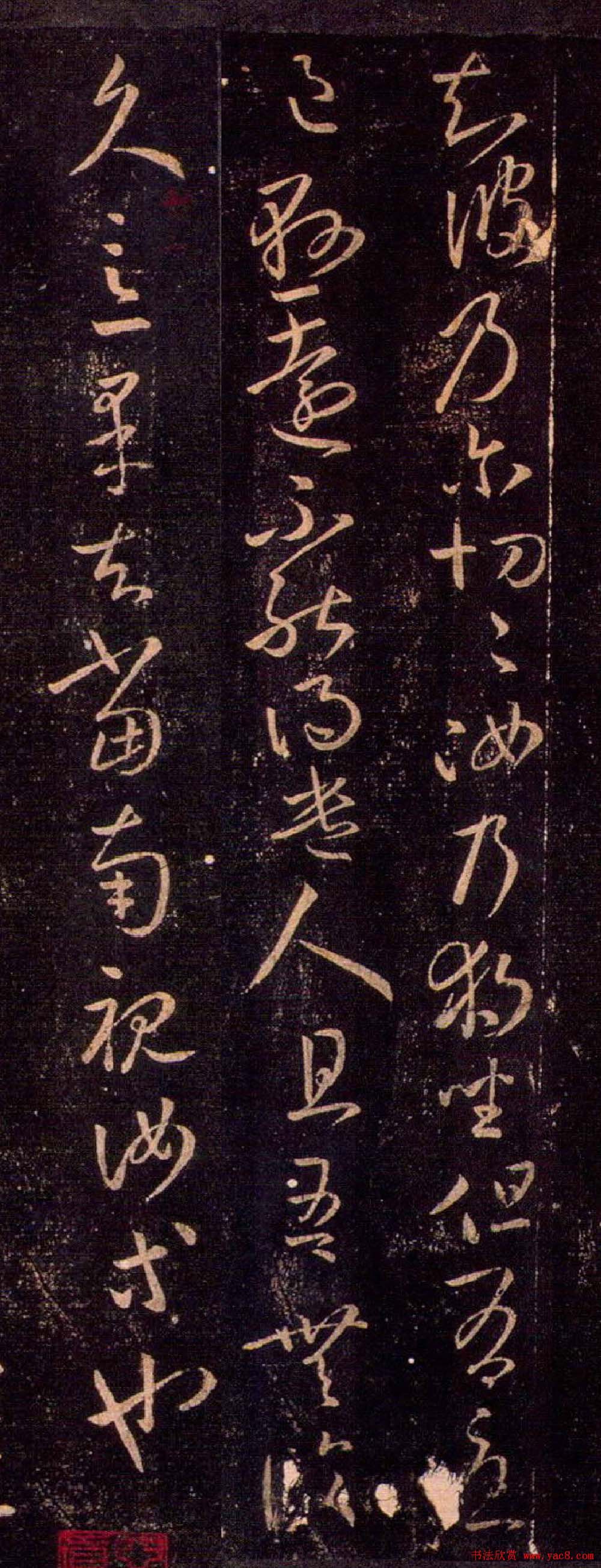 王羲之草书作品欣赏《独坐帖》