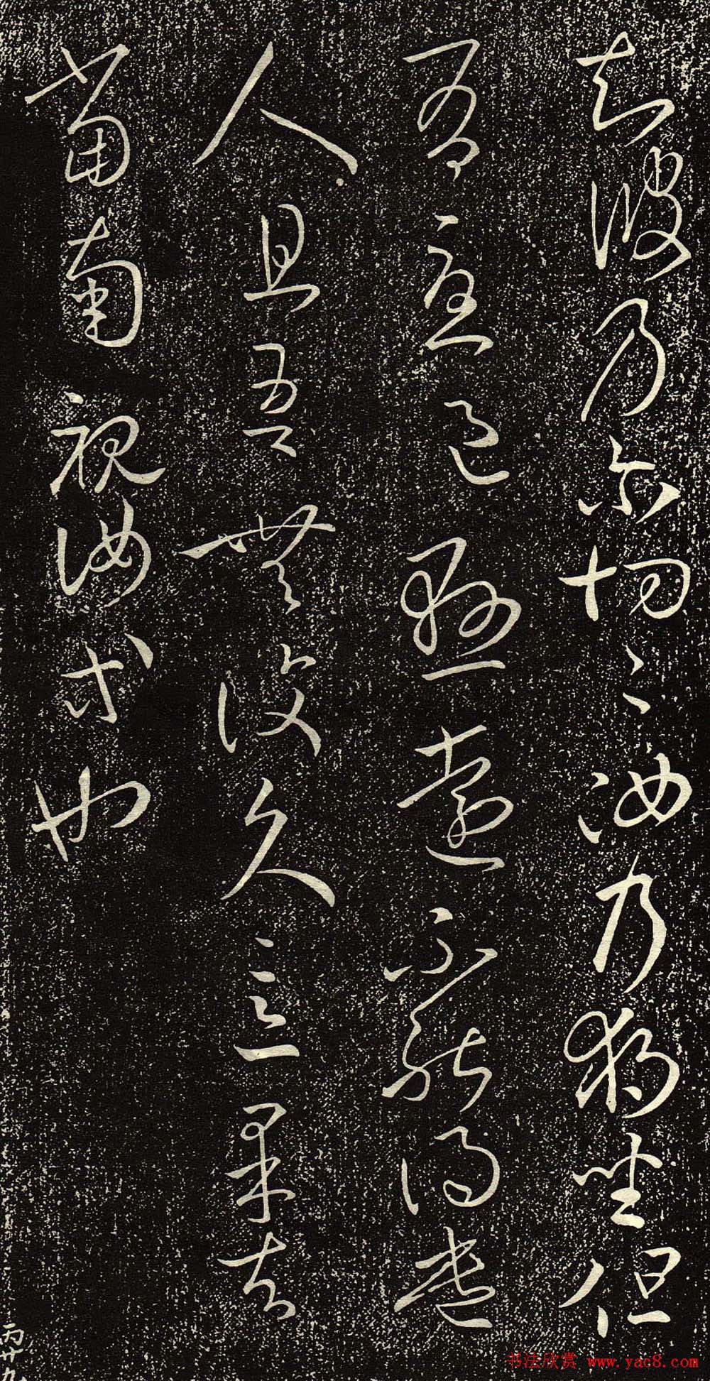 王羲之草书作品欣赏《独坐帖》