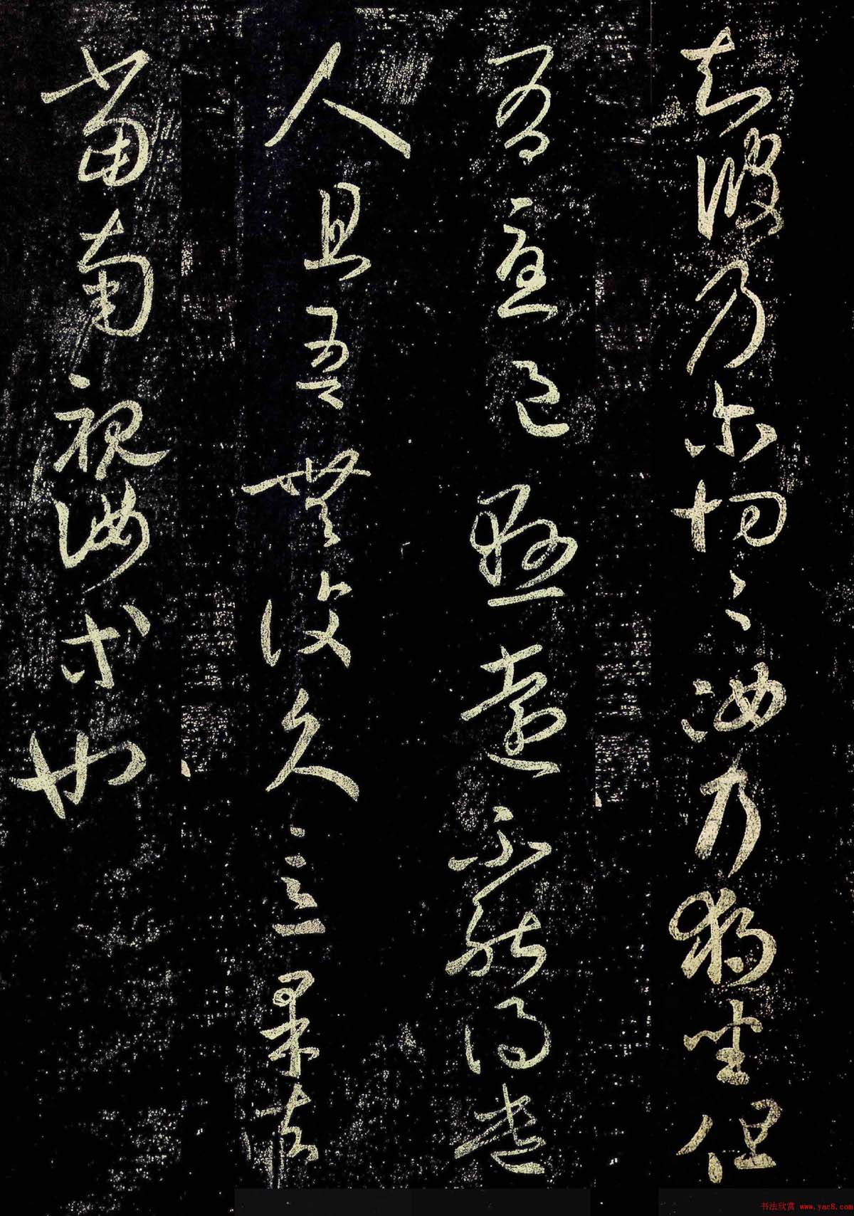 王羲之草书作品欣赏《独坐帖》