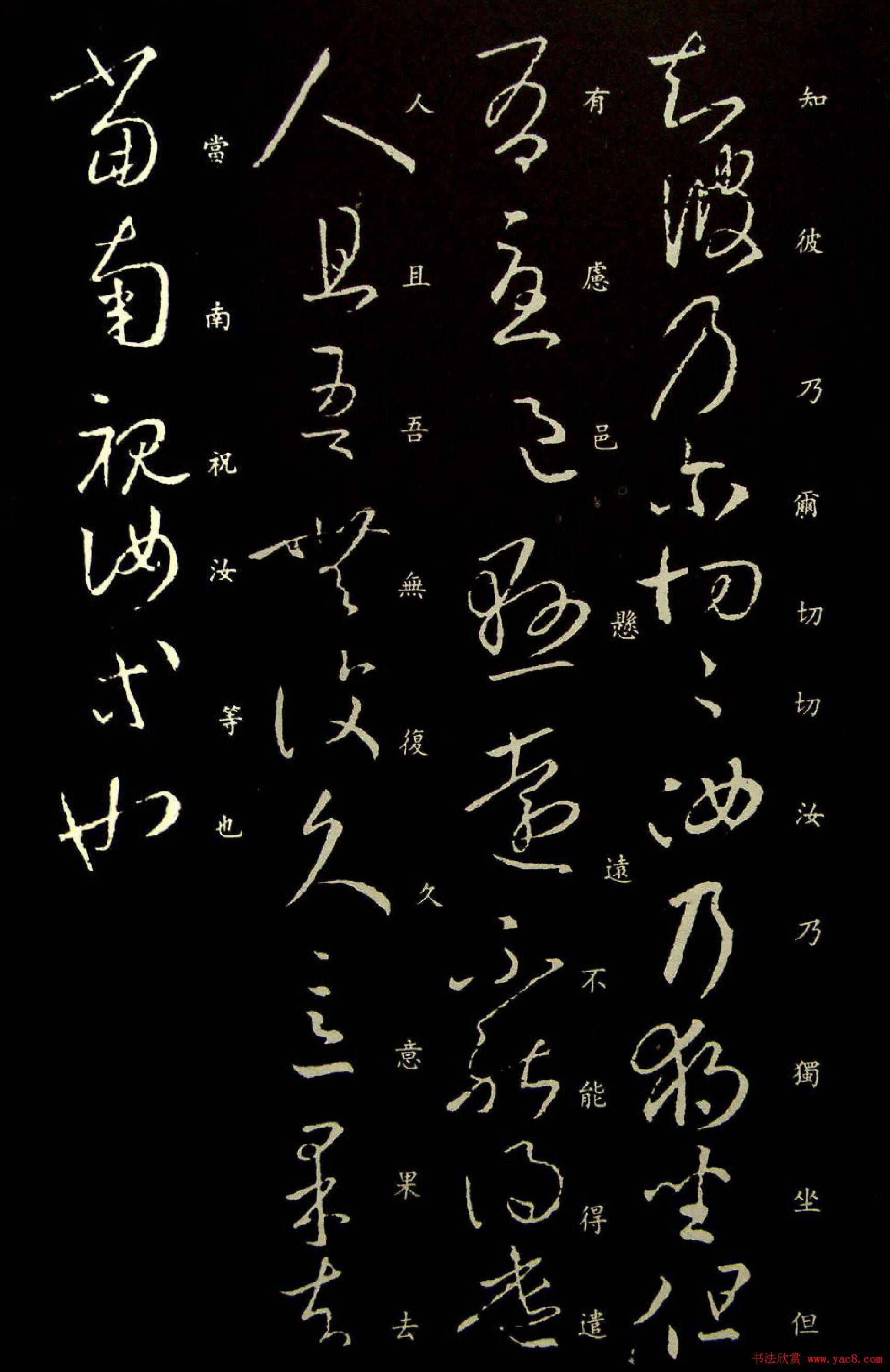 王羲之草书作品欣赏《独坐帖》