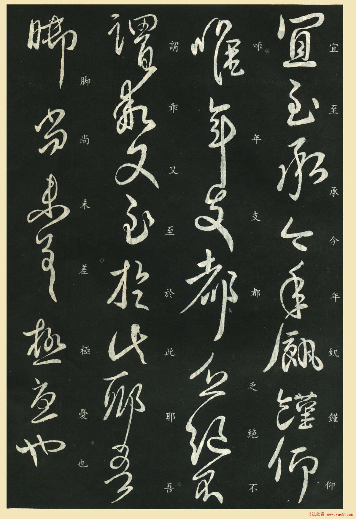 王献之行草书欣赏《鄱阳归乡帖》拓本