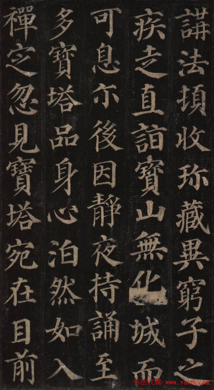 颜真卿楷书欣赏《多宝塔碑》拓本