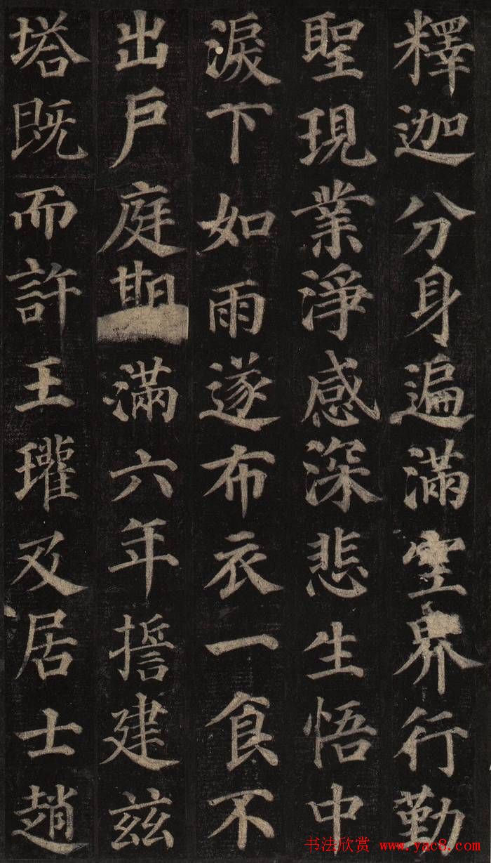 颜真卿楷书欣赏《多宝塔碑》拓本