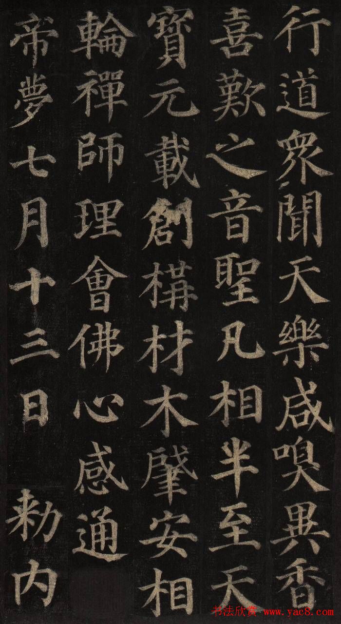 颜真卿楷书欣赏《多宝塔碑》拓本